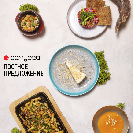 Постное меню